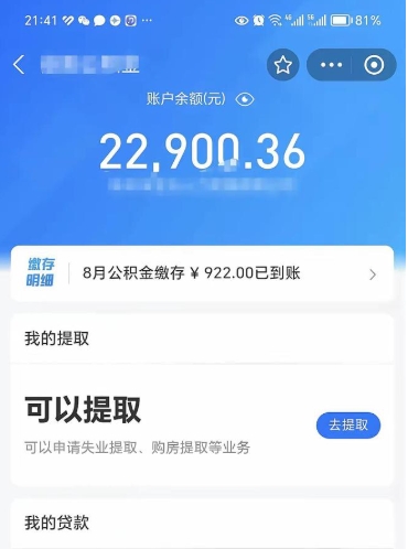 象山封存了公积金怎么取出来（已经封存了的公积金怎么提取）